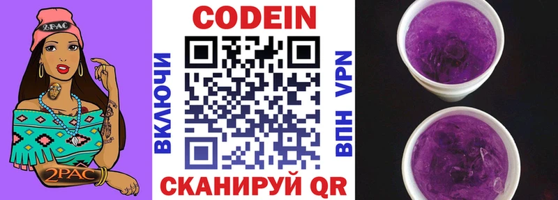 Кодеиновый сироп Lean Purple Drank  даркнет сайт  Брянск 